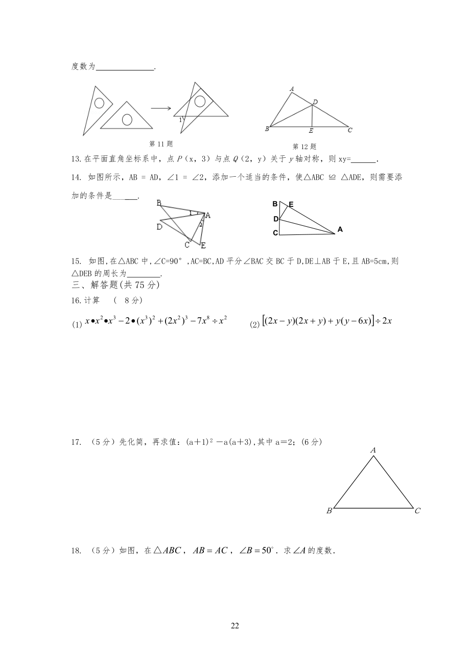 人教版八年级初二上学期数学期中考试题_第2页