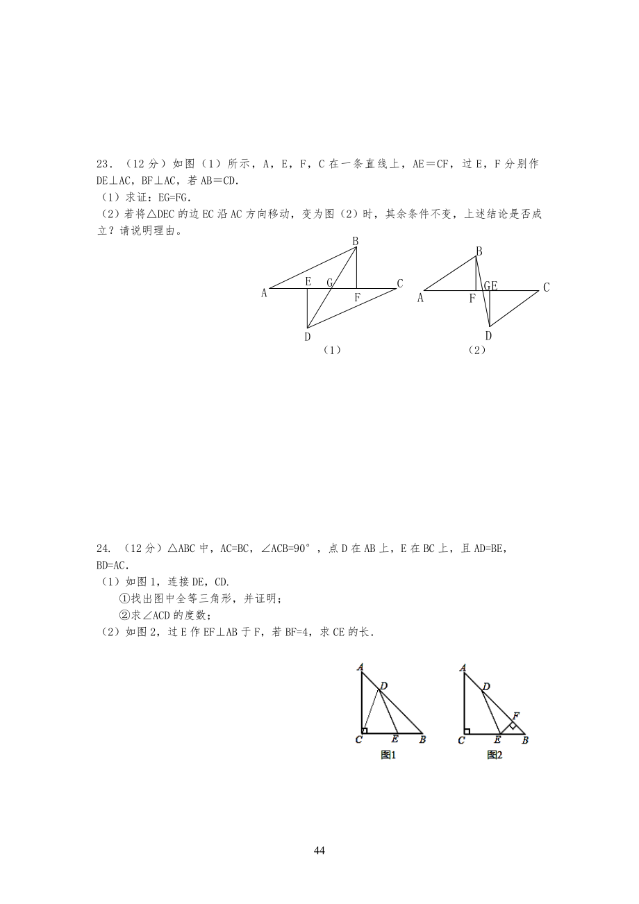 人教版八年级初二上学期数学期中考试题_第4页