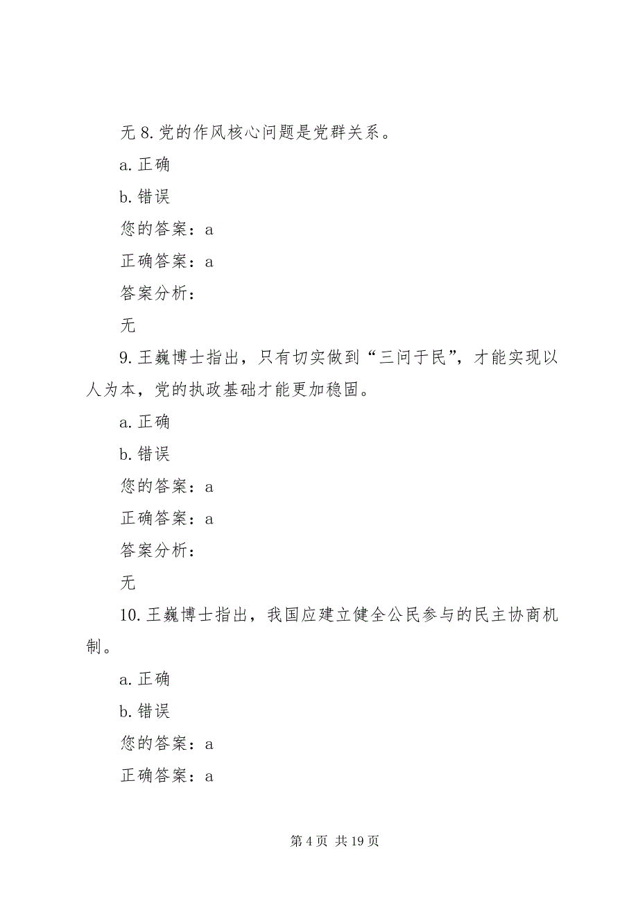 学习弘扬焦裕禄精神,践行“三严三实”深入推进群众路线教育实践活动(下)_1_第4页