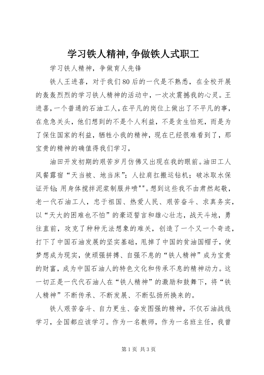 学习铁人精神,争做铁人式职工 (5)_第1页