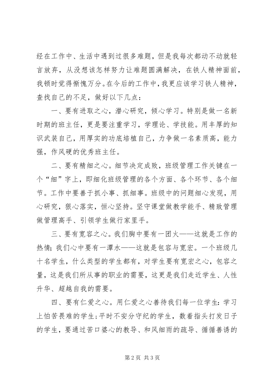 学习铁人精神,争做铁人式职工 (5)_第2页