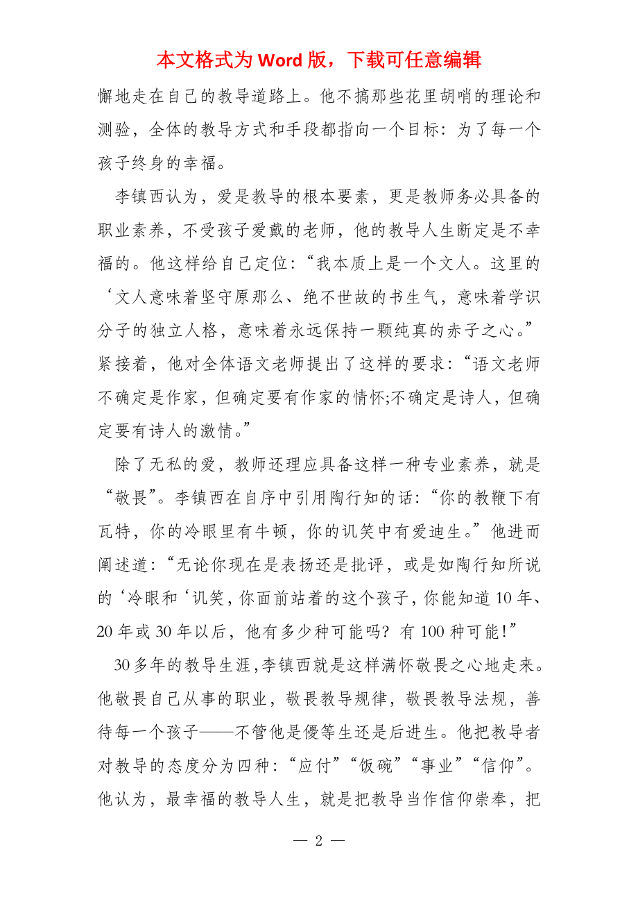 教育的魅力在于无数的可能_第2页