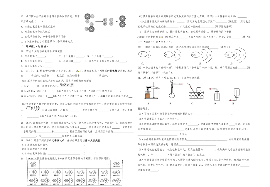 人教版九年级初三化学第1-3单元测试题_第2页