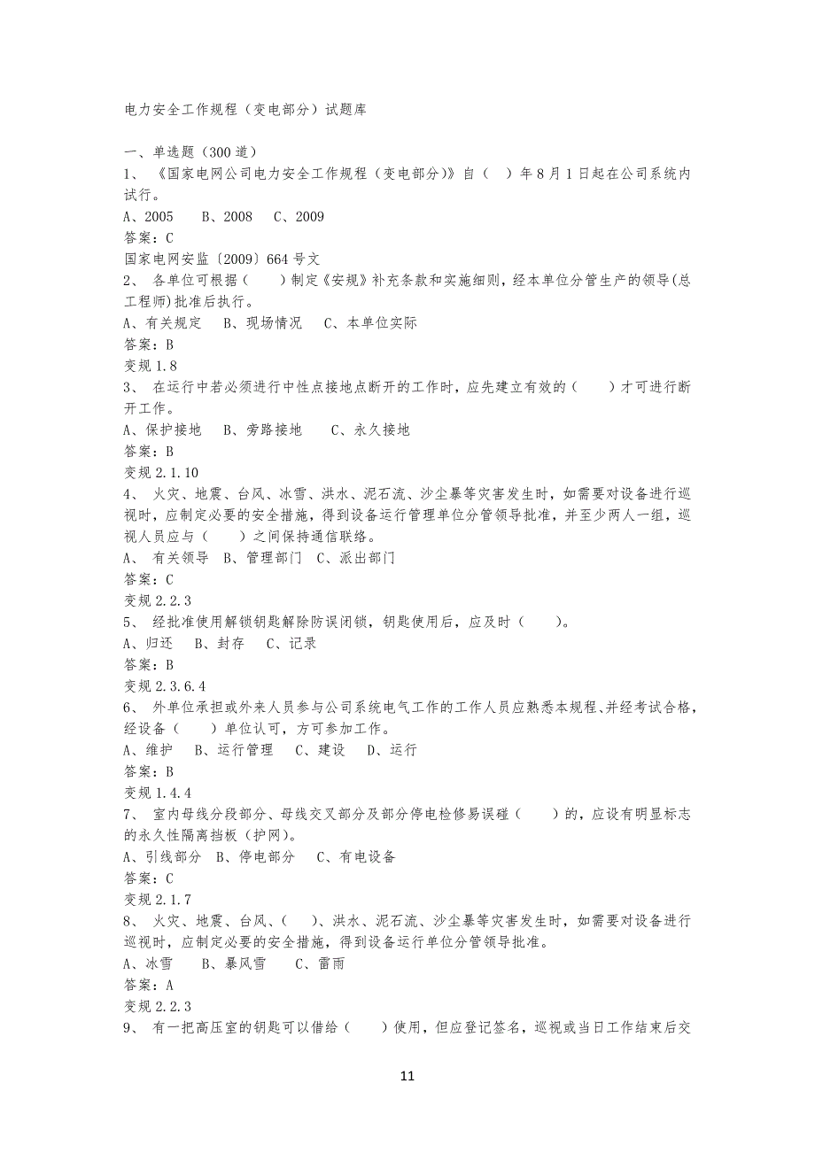 风力发电安全考试习题库_第1页