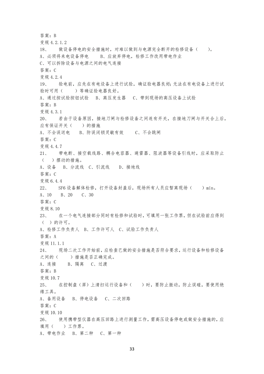 风力发电安全考试习题库_第3页