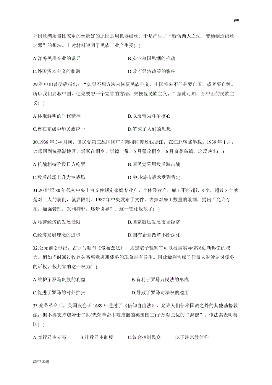 2022届高考历史精创预测卷 全国乙卷_第2页