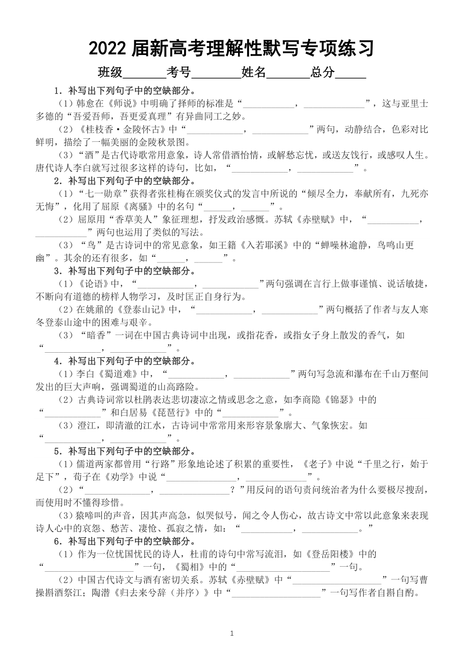 高中语文2022届新高考理解性默写专项练习（附参考答案）_第1页