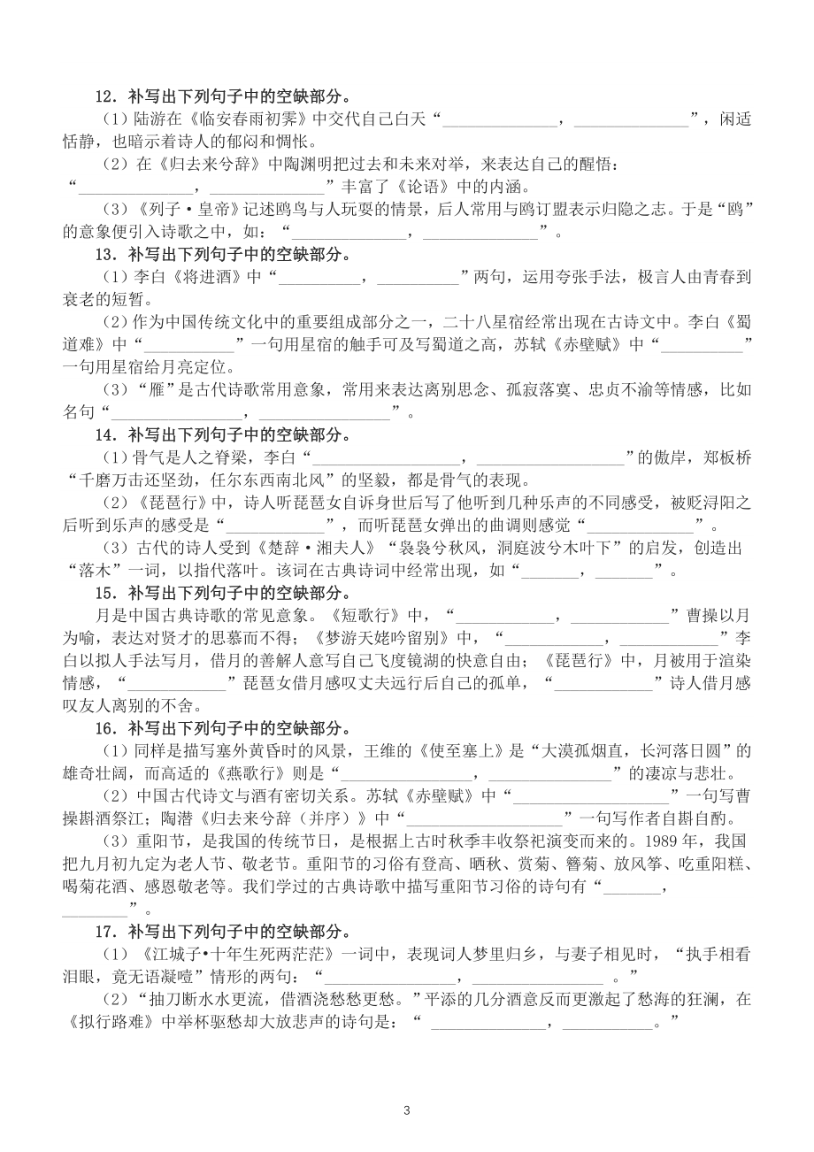 高中语文2022届新高考理解性默写专项练习（附参考答案）_第3页