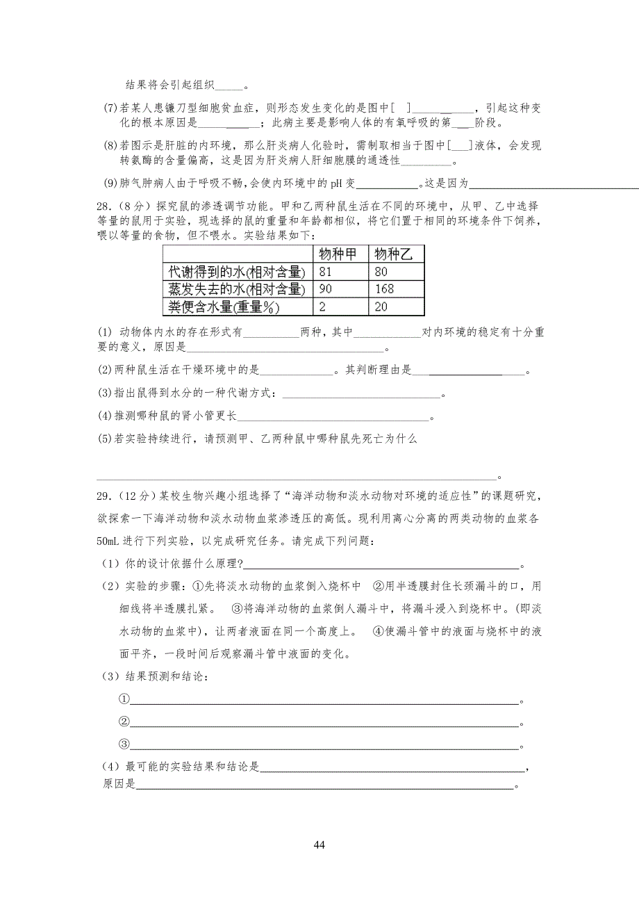 人教版人体的内环境与稳态测试习题_第4页