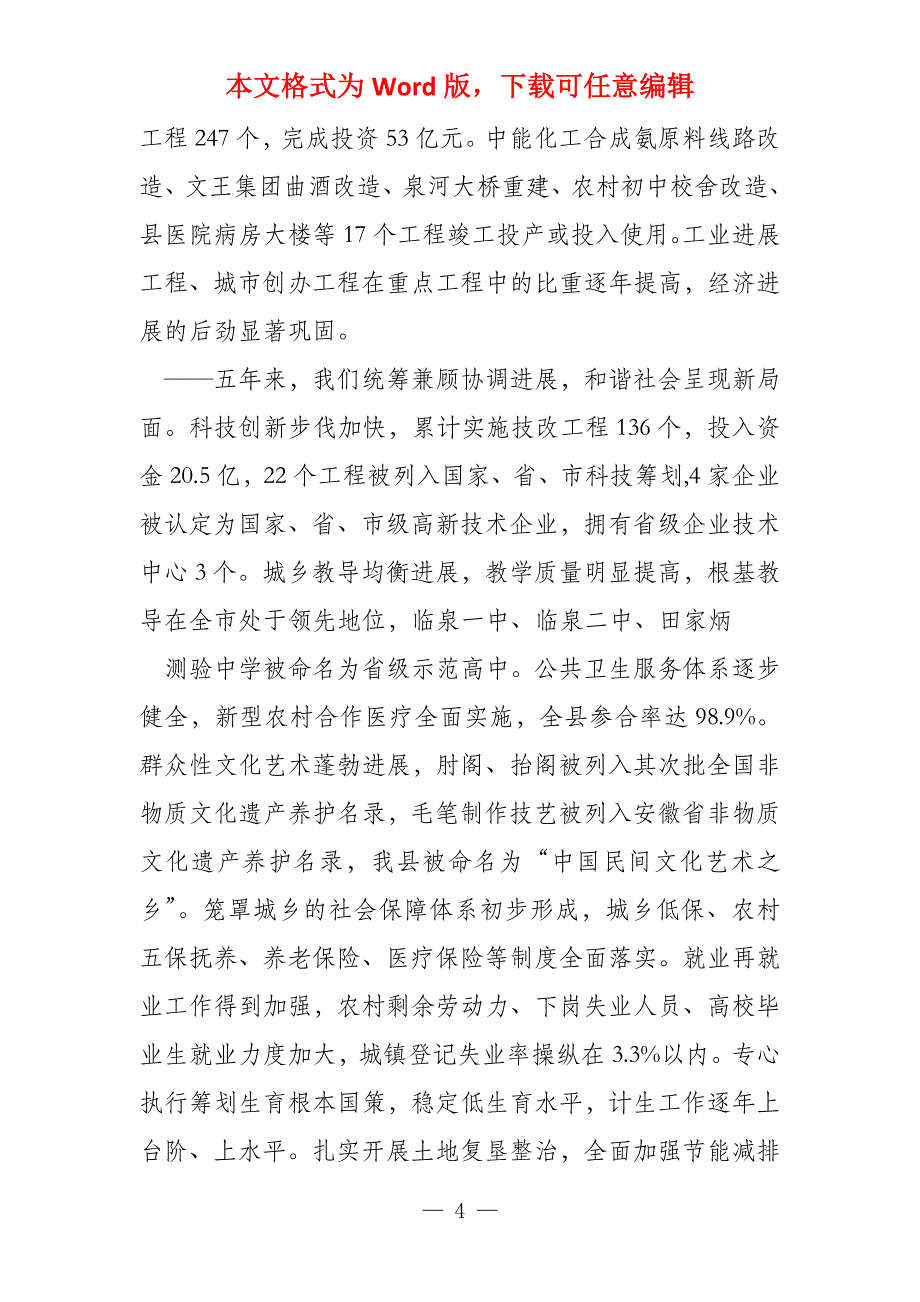 2021年和县政府工作报告五篇_第4页