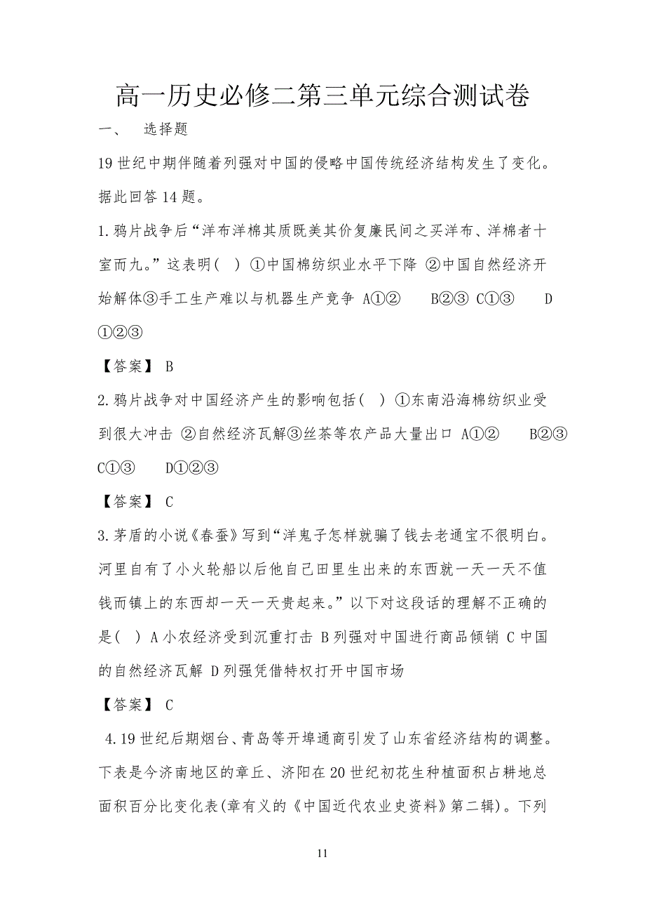 人教版中学高中历史必修二第三单元试题_第1页