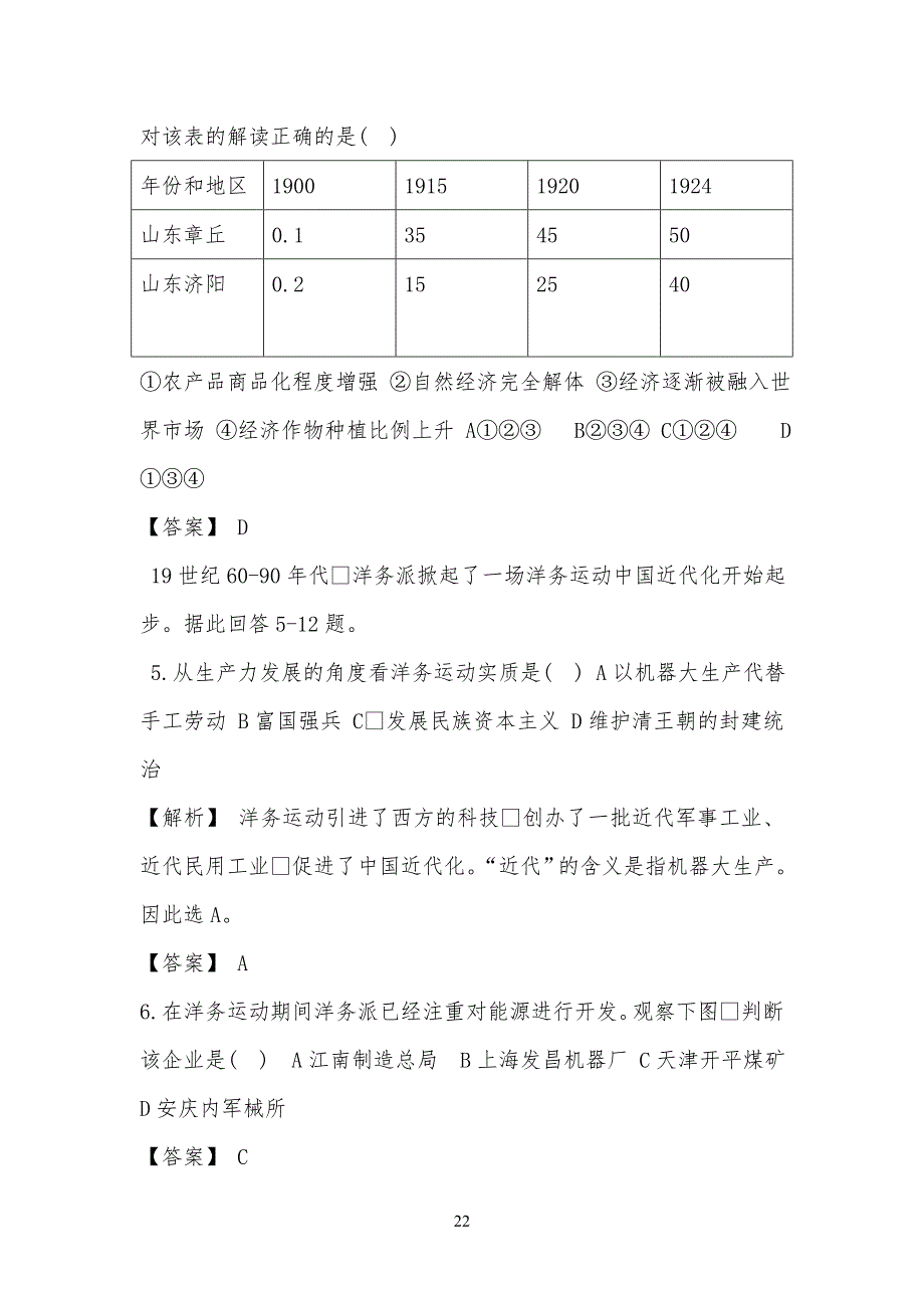 人教版中学高中历史必修二第三单元试题_第2页