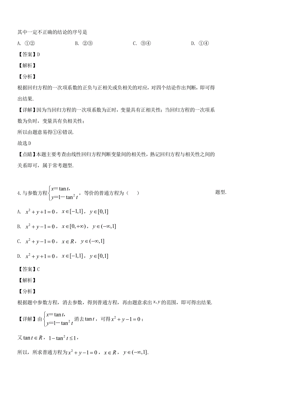 吉林省蛟河市第一中学2019学年高二数学下学期期中试题文带解析_第3页