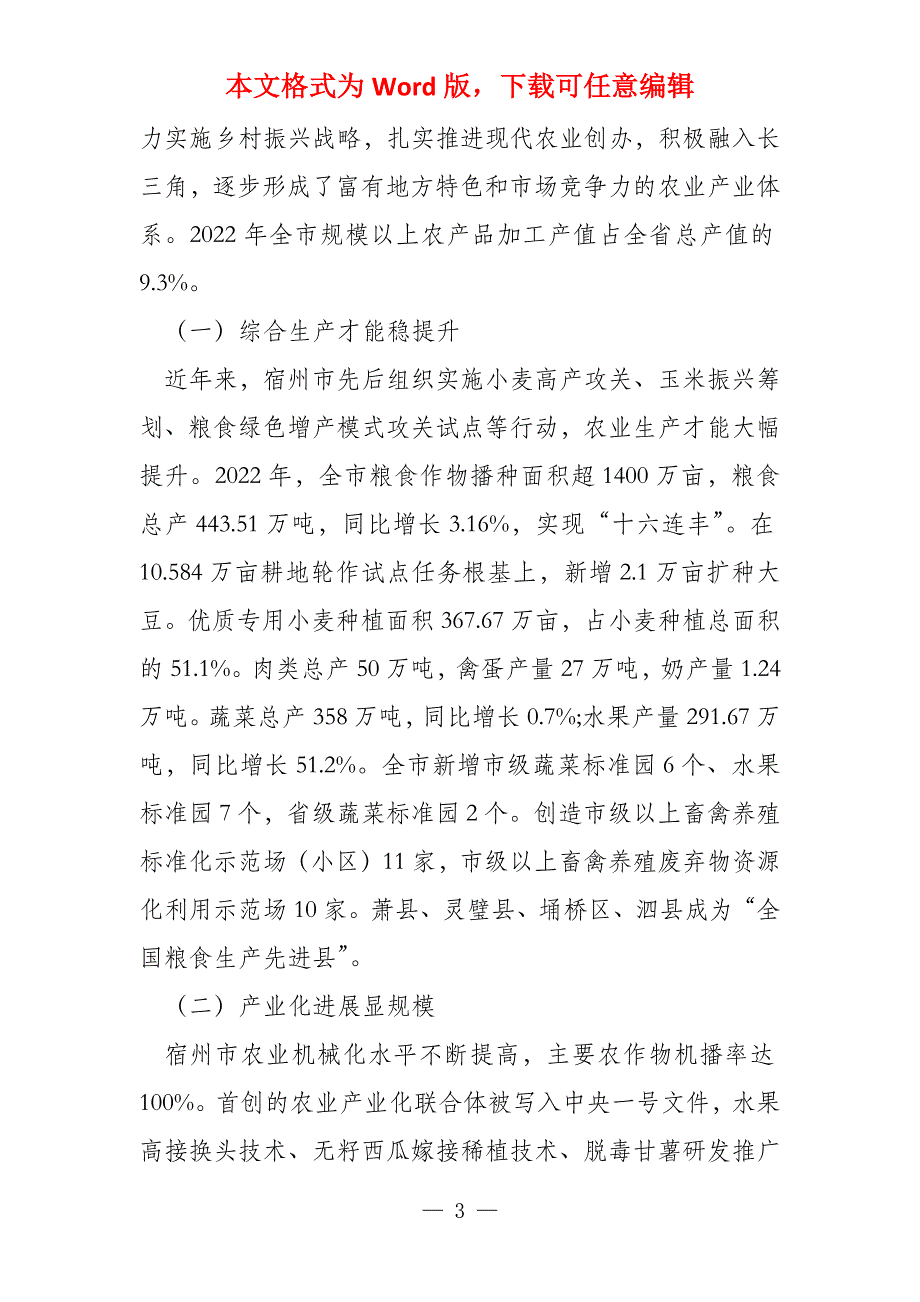 积极融入长三角,协同推进现代农业发展_第3页