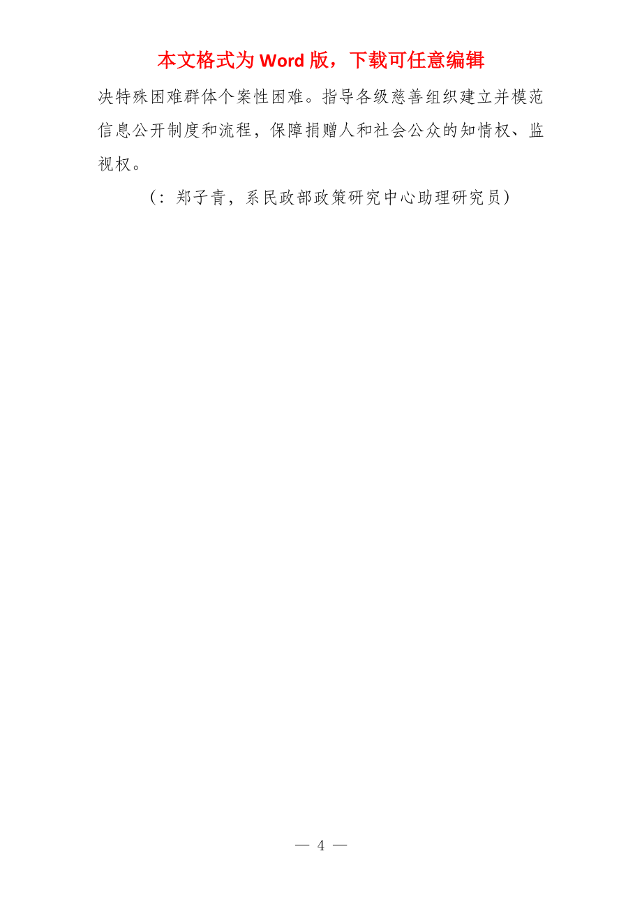 筑牢底线,以社会救助兜底保障脱贫攻坚_第4页