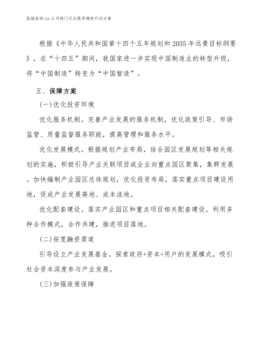 xx公司阀门行业提质增效行动方案（意见稿）_第4页