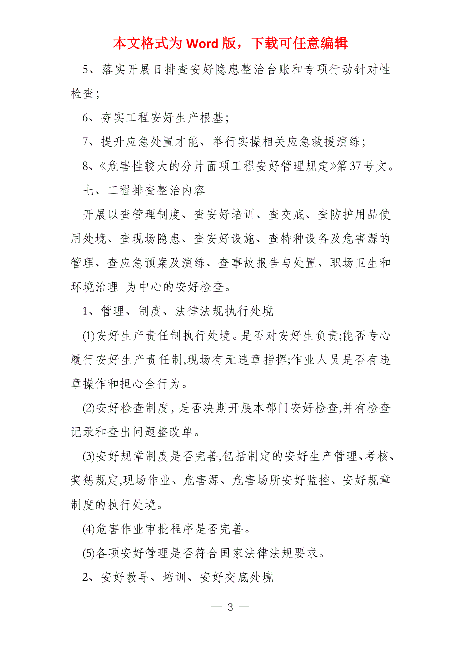 加油站安全生产专项整治三年行动工作方案(6篇)_第3页