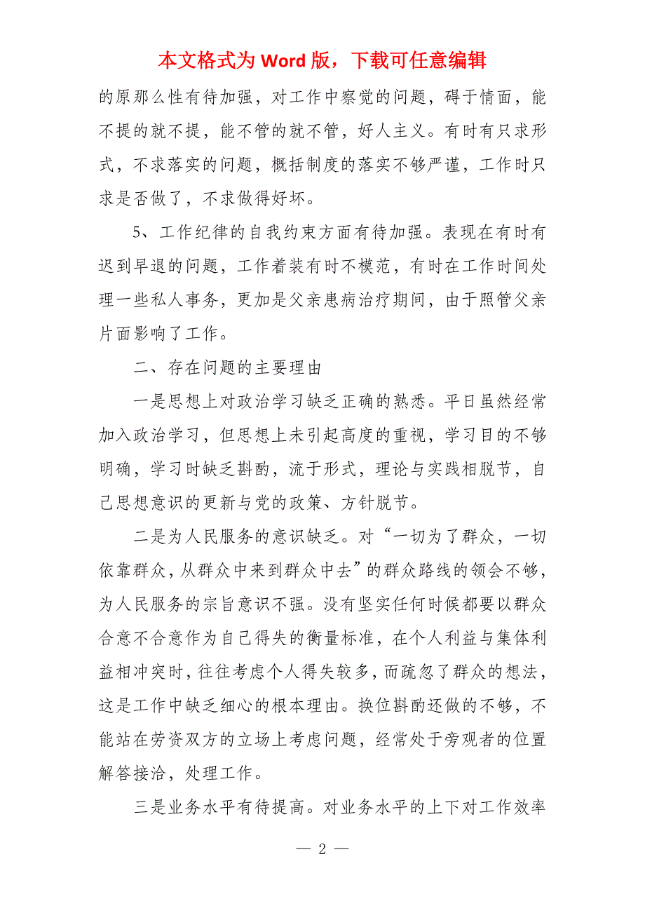 政治理论学习方面整改措施整改方案3篇_第2页