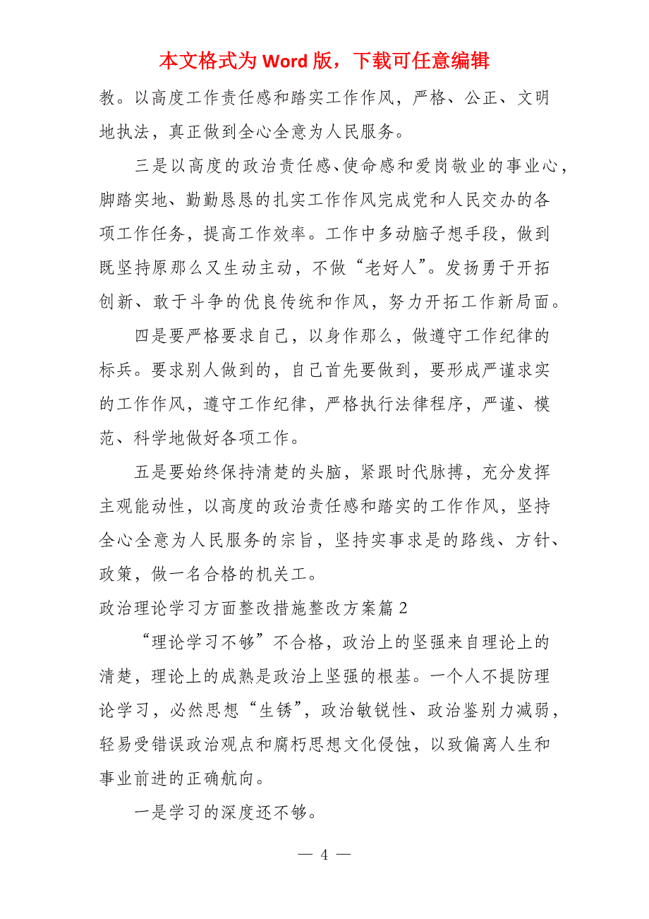 政治理论学习方面整改措施整改方案3篇_第4页