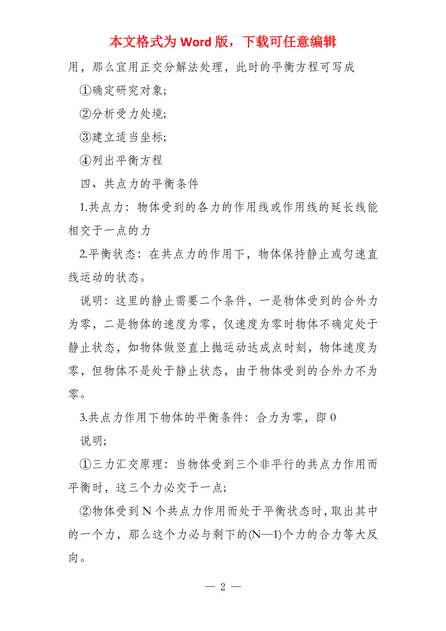 高一上物理知识点梳理6篇_第2页