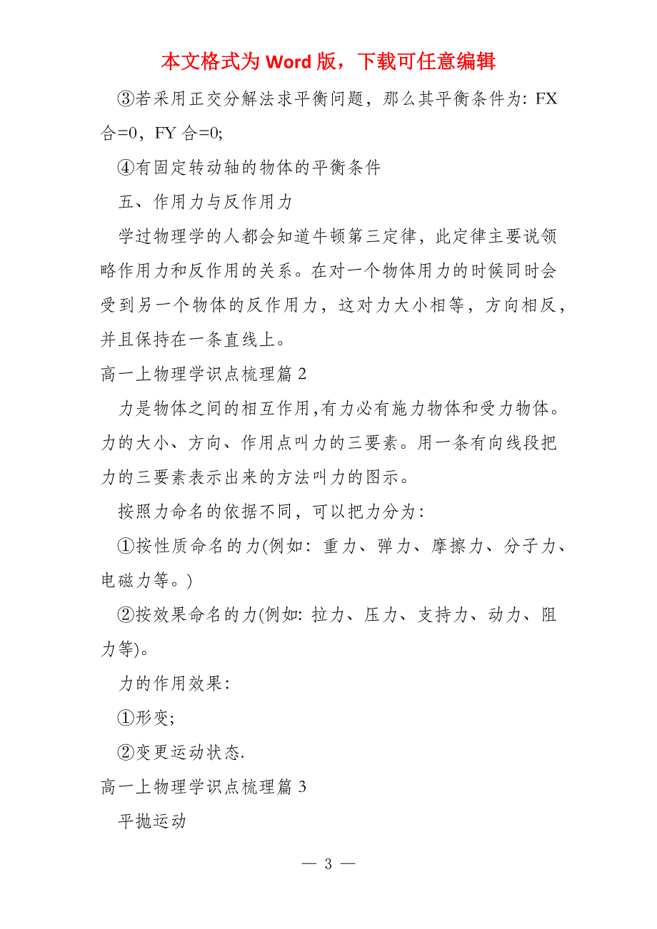 高一上物理知识点梳理6篇_第3页