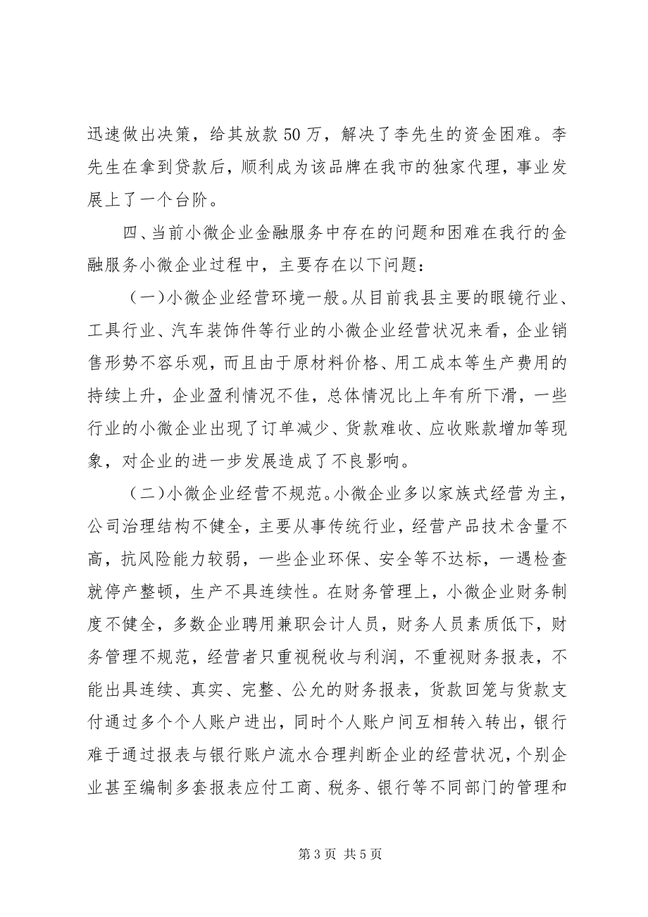 安义农商行XX年小微企业金融服务工作情况 (4)_第3页