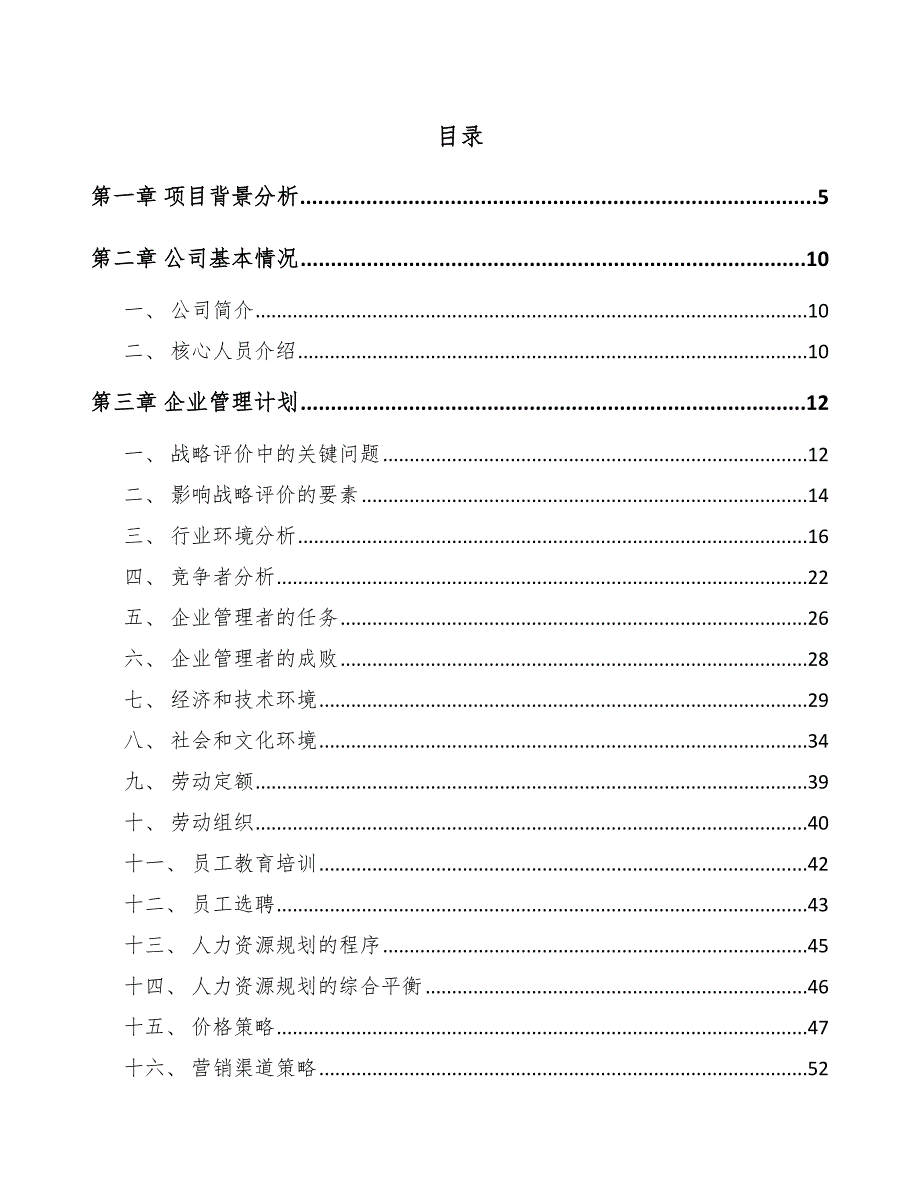 胶粘带公司企业管理计划（参考）_第2页