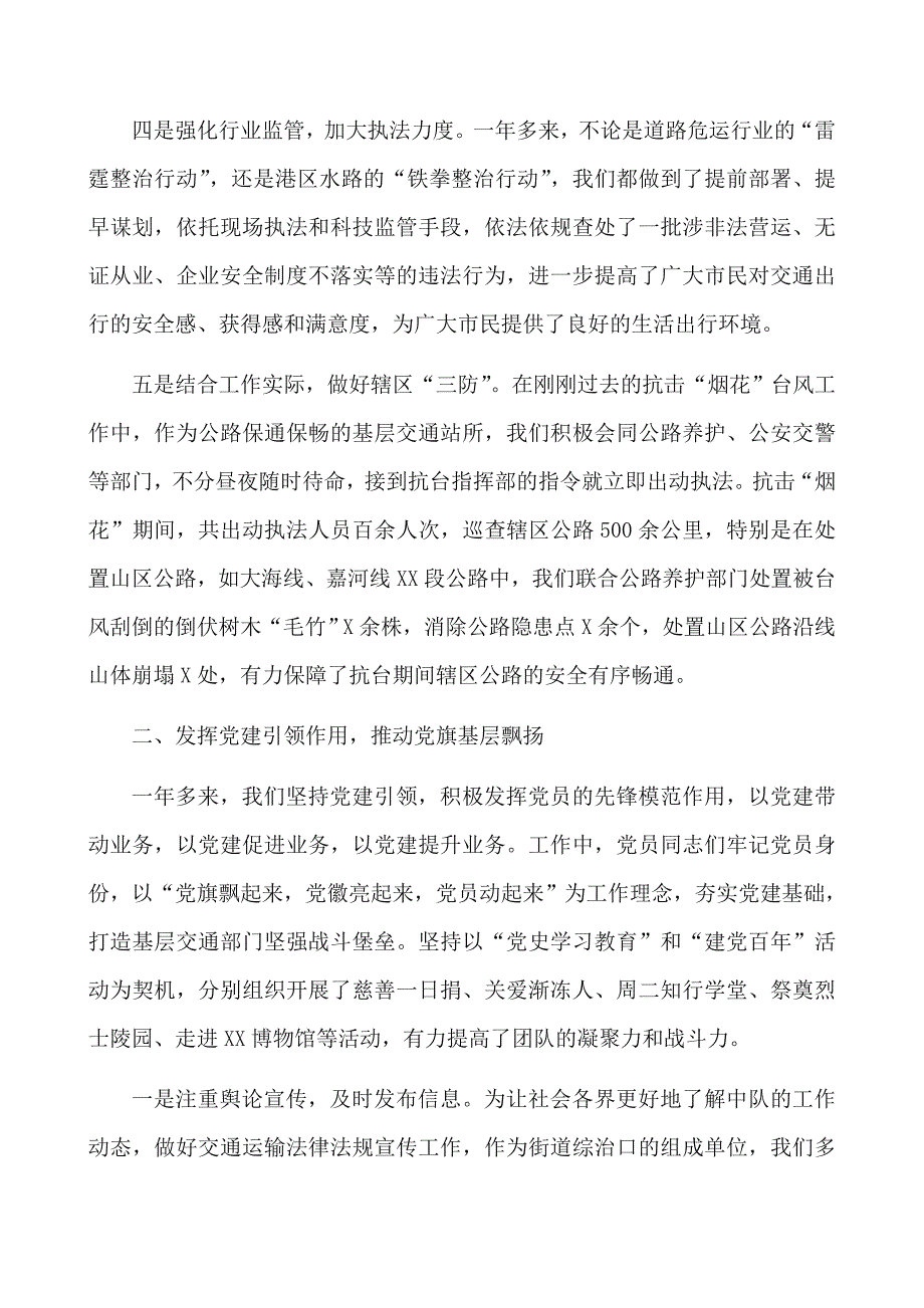 2021年全市交通运输执法现场会汇报材料范文_第3页