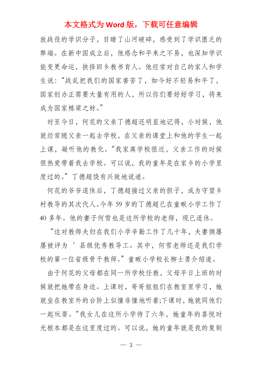 为了约定她大学毕业后返乡支教_第3页