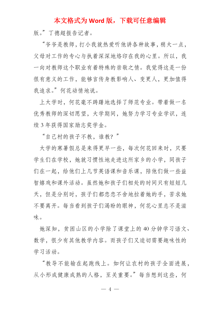 为了约定她大学毕业后返乡支教_第4页