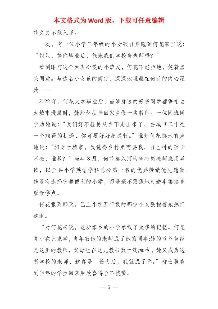 为了约定她大学毕业后返乡支教_第5页