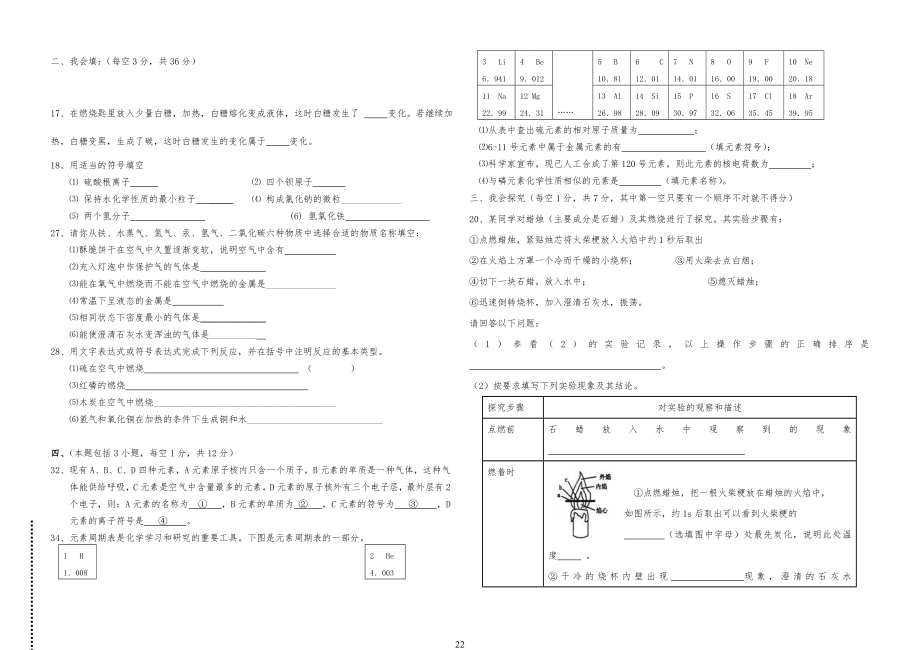 人教版九年级初三化学上册第一单元测试题及答案1_第2页