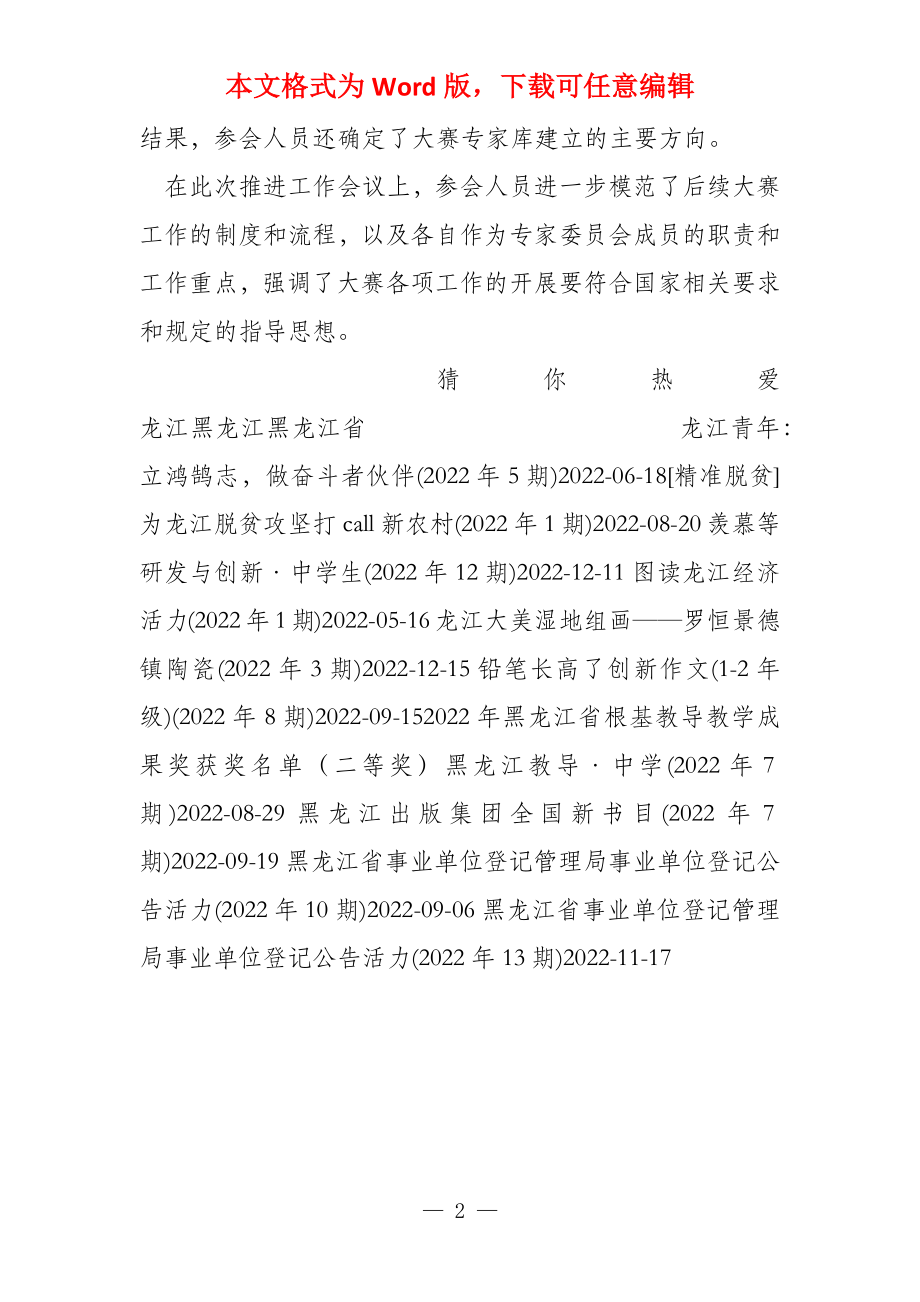 黑龙江2021“龙江杯”工业设计大赛推进工作会议召开_第2页