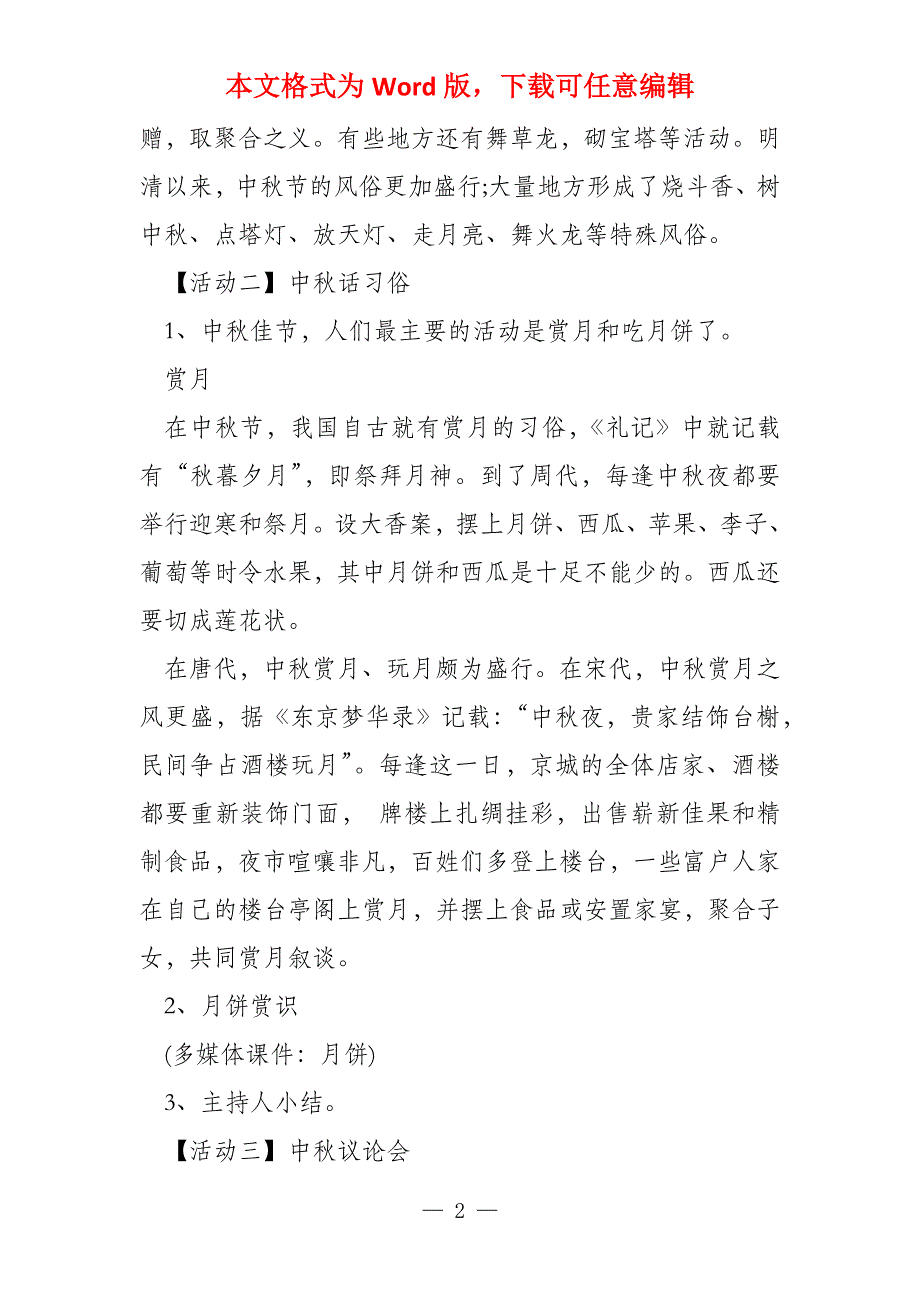 中秋节主题班会 2022年中秋节节日主题班会教案_第2页