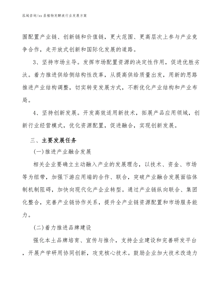 xx县植物发酵液行业发展（参考意见稿）_第3页