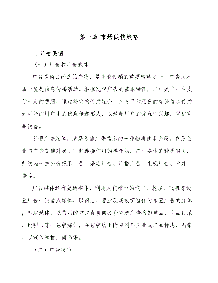 智能家居设备项目市场促销策略分析_参考_第3页