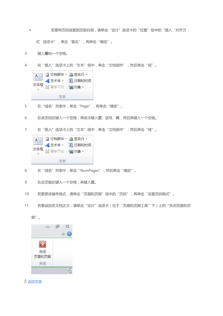 Word2010学习教程_第3页