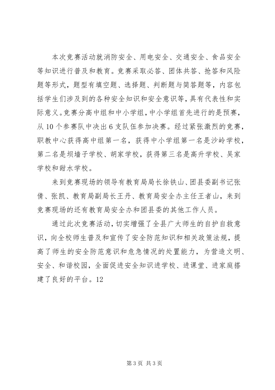 学校消防安全培训活动简报 (2)_第3页