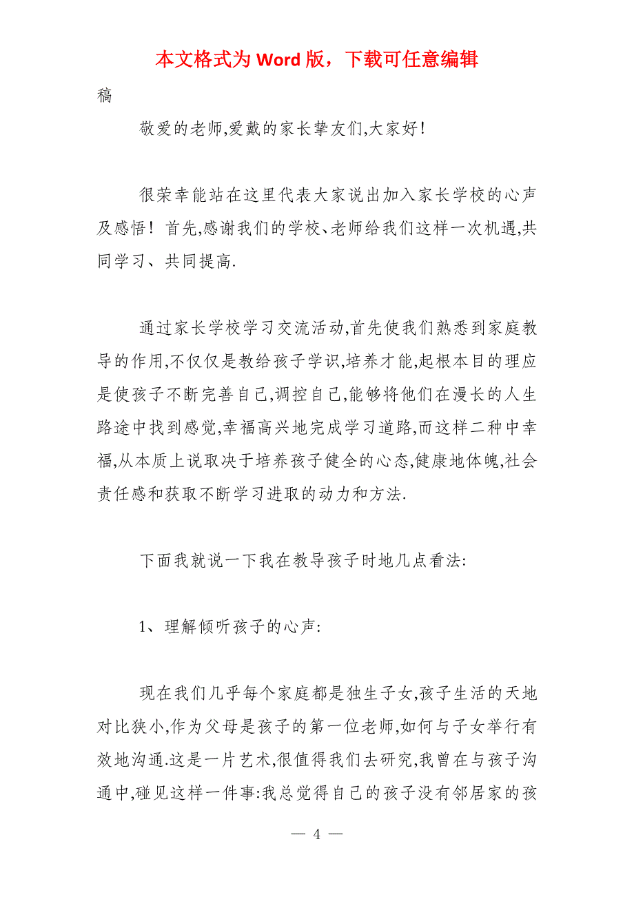 家长会代表发言稿学生代表(4篇)_第4页