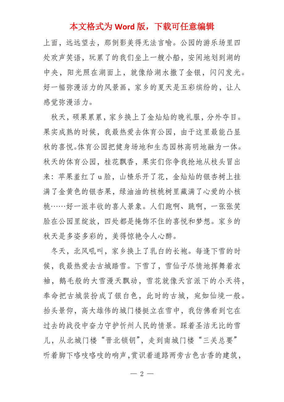 风景初一1000字_第2页