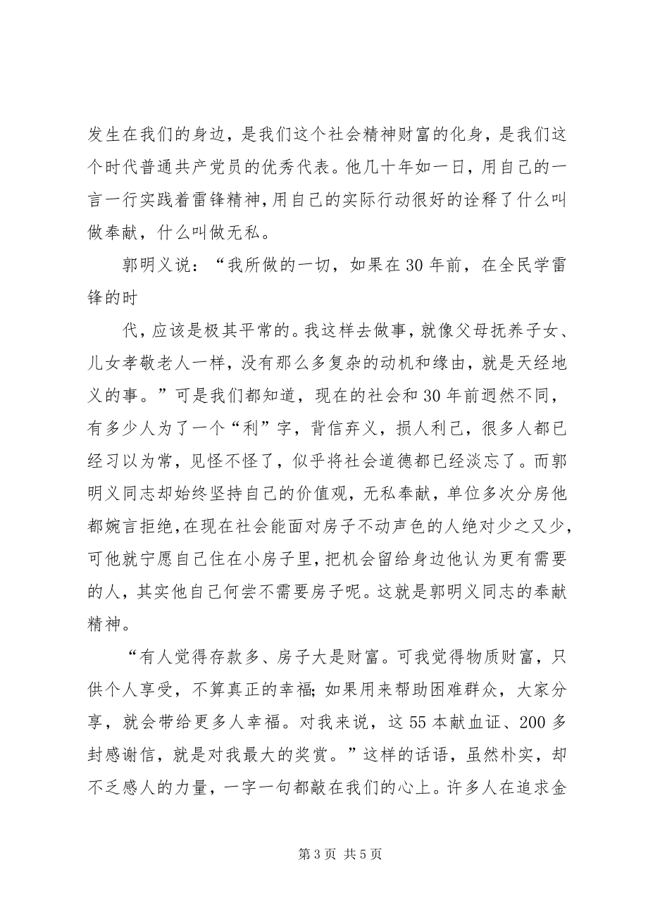 学习杨善洲的学习贯彻情况 (4)_第3页