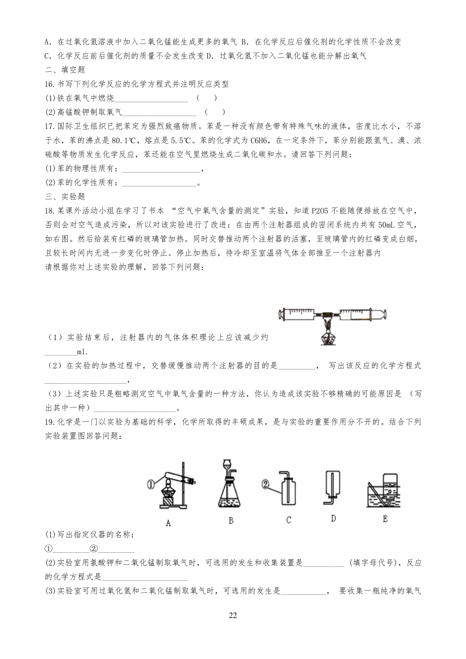 人教版九年级初三化学上册第二单元测试题_第2页