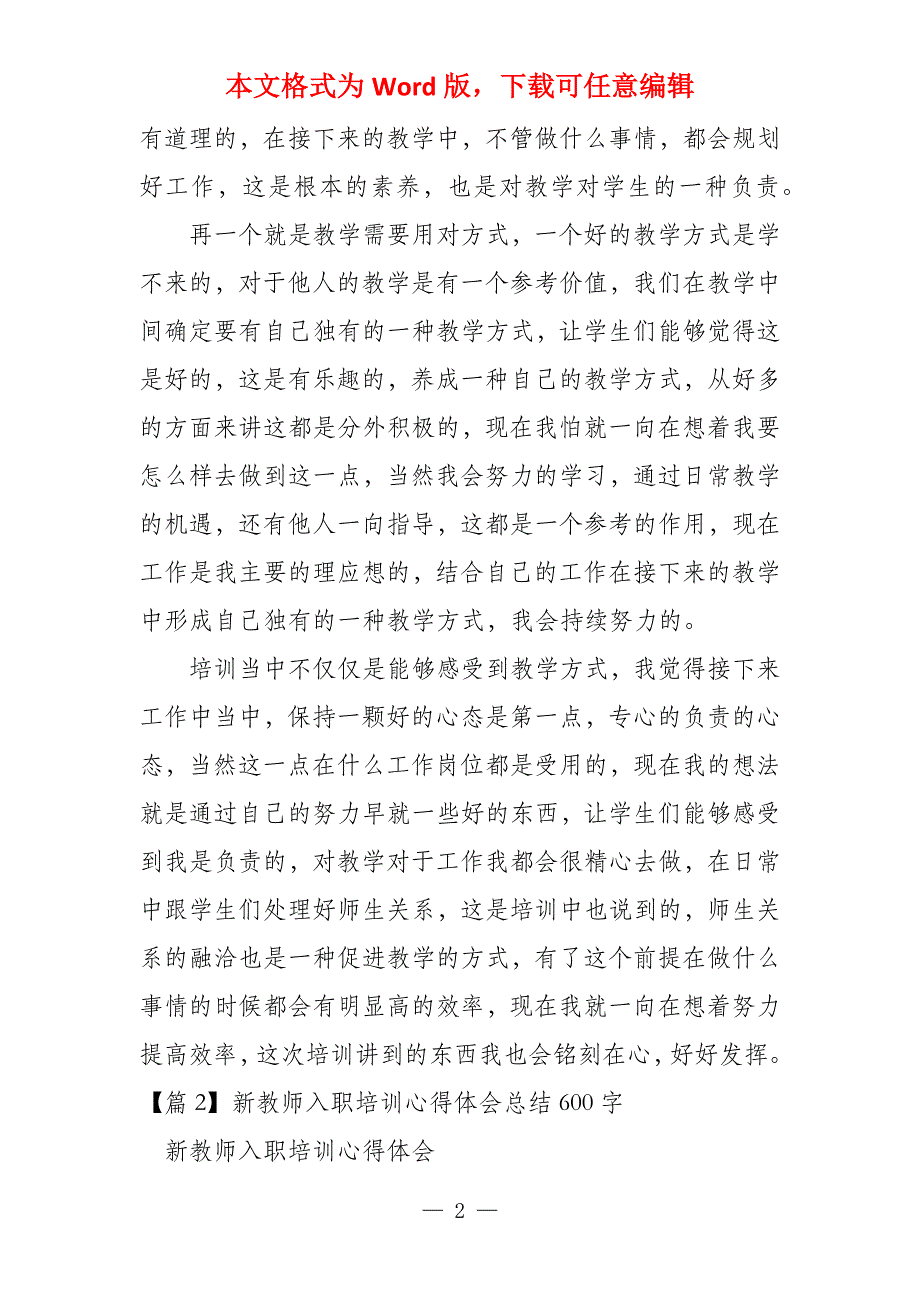 新教师入职培训心得体会总结600字_第2页