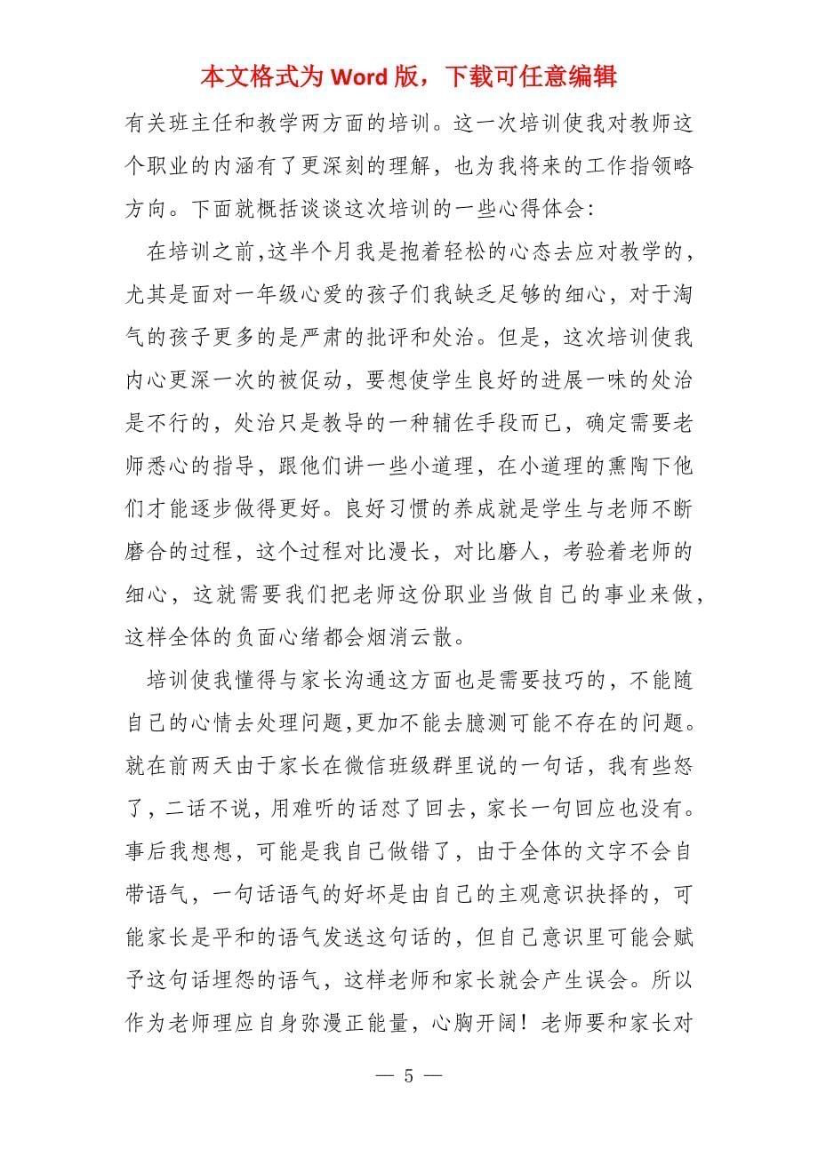 新教师入职培训心得体会总结600字_第5页