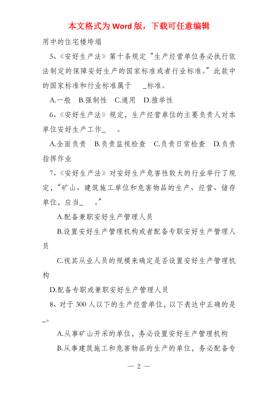 关于安全生产法知识试题及答案_第2页