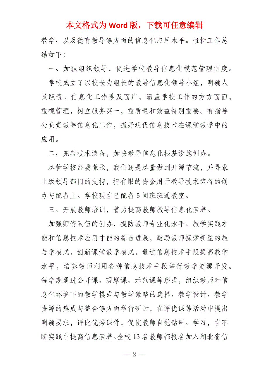 教育信息化优秀典型案例四篇_第2页