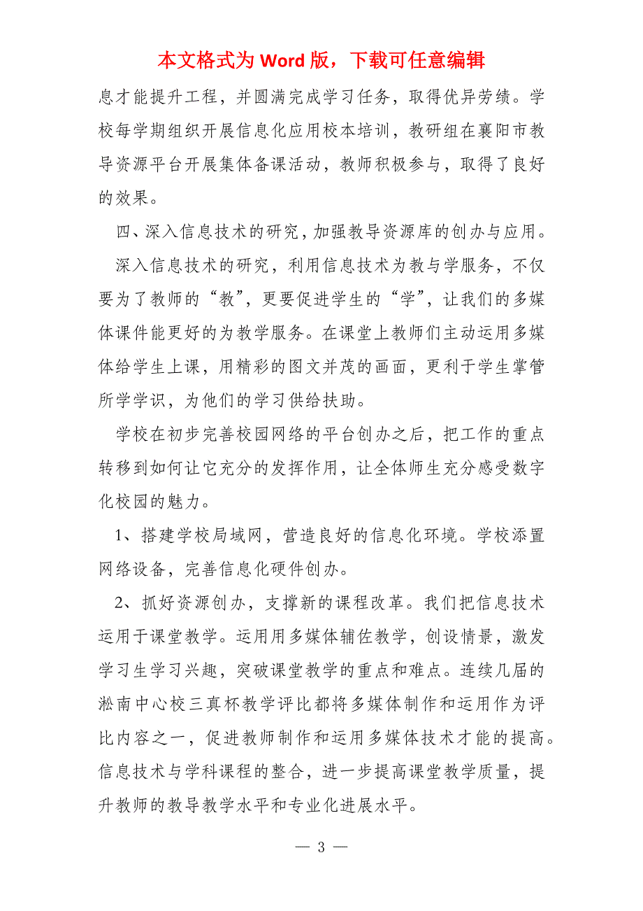 教育信息化优秀典型案例四篇_第3页