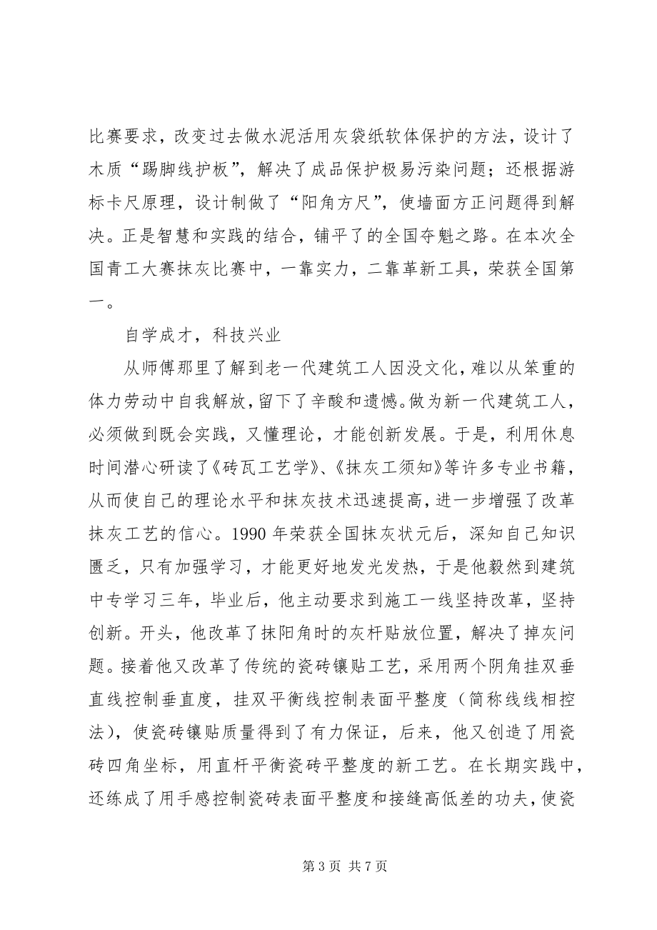 学校校长先进事迹材料 (3)_第3页