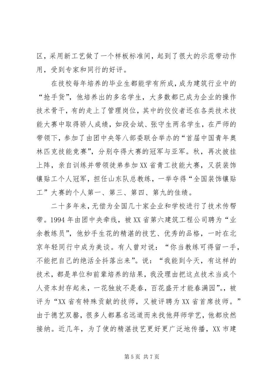 学校校长先进事迹材料 (3)_第5页