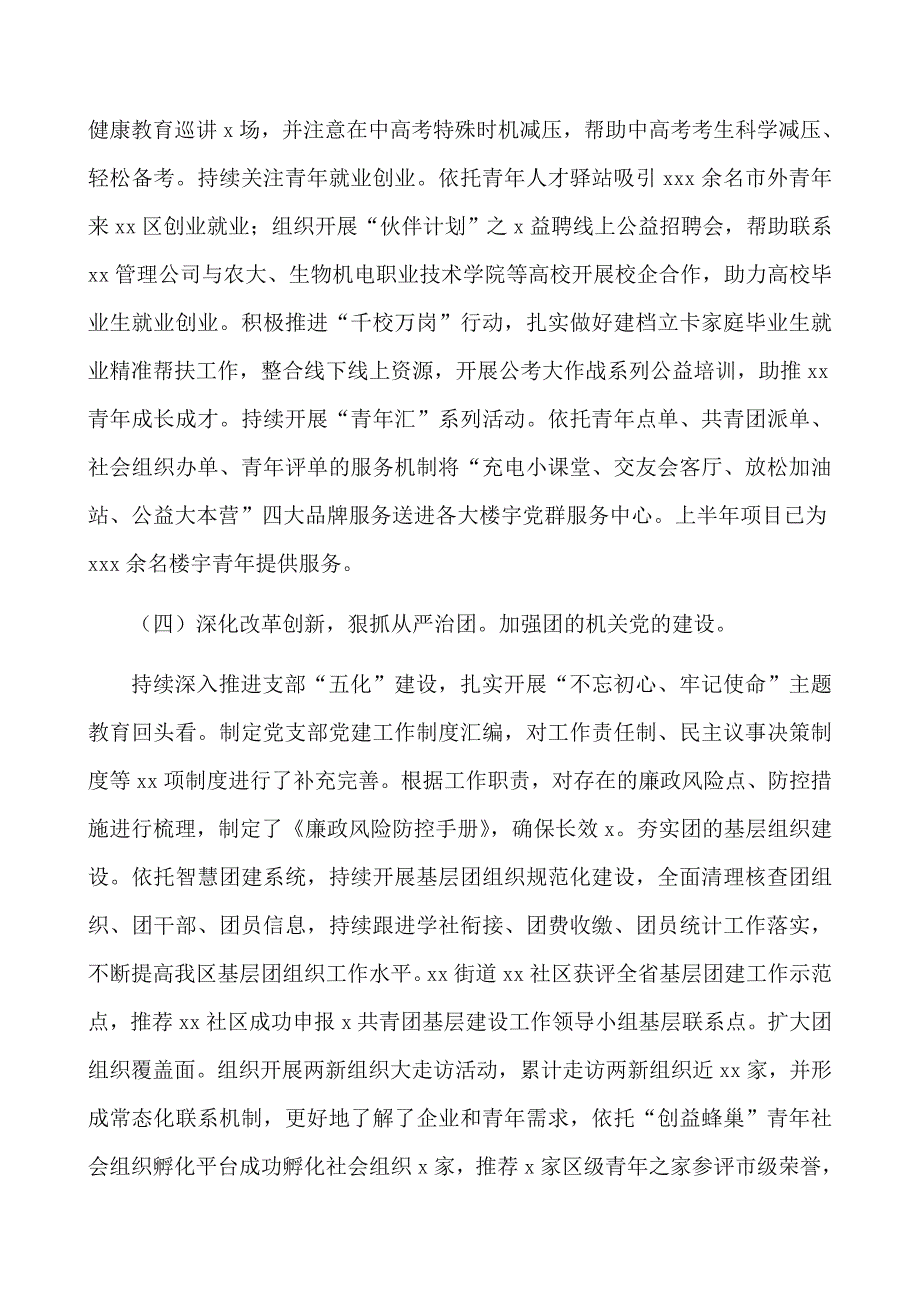 2021年共青团委员会上半年度工作总结及下半年工作计划_第3页